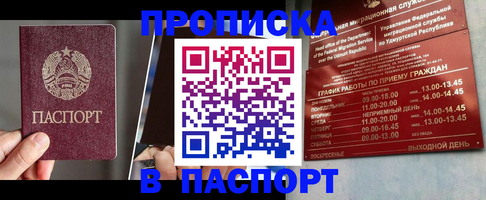 временная регистрация купить в Калаче-на-Дону